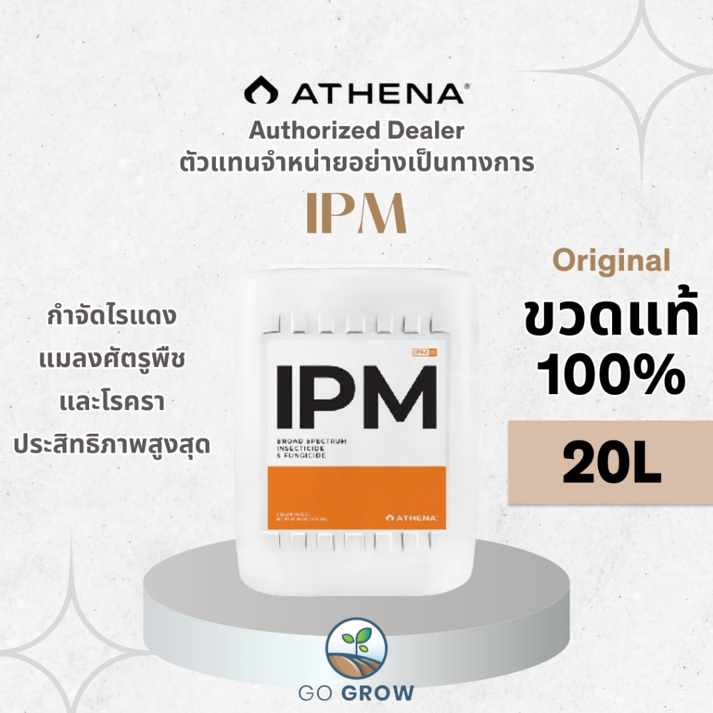 [ขวดแท้] Athena IPM 20L ปุ๋ย athena กำจัดไรแดง โรครา แมลงศัตรูพืช ประสิทธิภาพสูงสุด