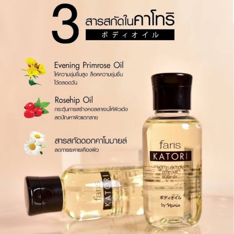 ฟาริส คาโทริ มัลติฟังก์ชั่น เพอร์ฟูม บอดี้ ออยล์ ขนาด 100 มล. Faris Katori multifunction perfume body oil