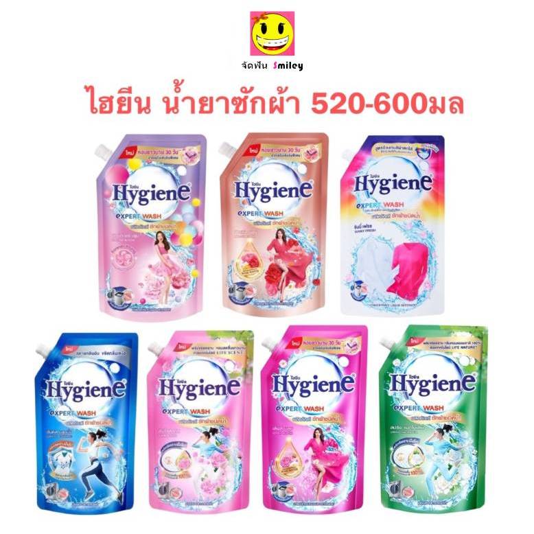 ไฮยีน Hygiene น้ำยาซักผ้า เอ็กซ์เพิร์ท วอช ขนาด 520-600 มล.