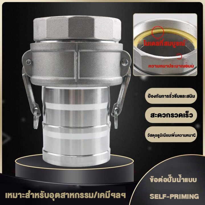 ข้อต่อสวมเร็วเกลียวใน ไม่ต้องขัน (1ชุด=2ชิ้น) ตัวผู้ตัวเมีย 2นิ้ว 3นิ้ว 4นิ้ว ข้อต่อหูล็อค เกษตร สายดับเพลิง ท่อPVC สายผ