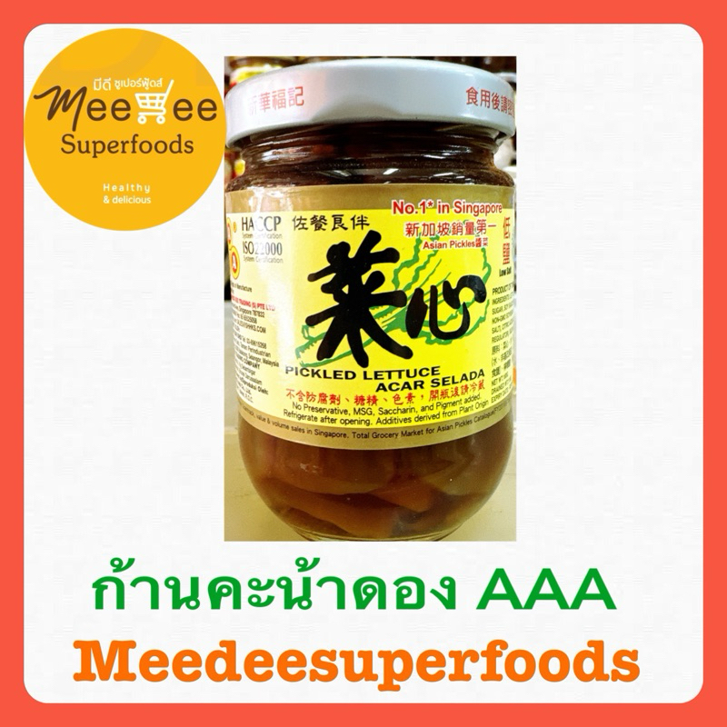 ก้านคะน้าดอง ยี่ห้อ AAA สิงคโปร์ ใช้ซิม 180 กรัม