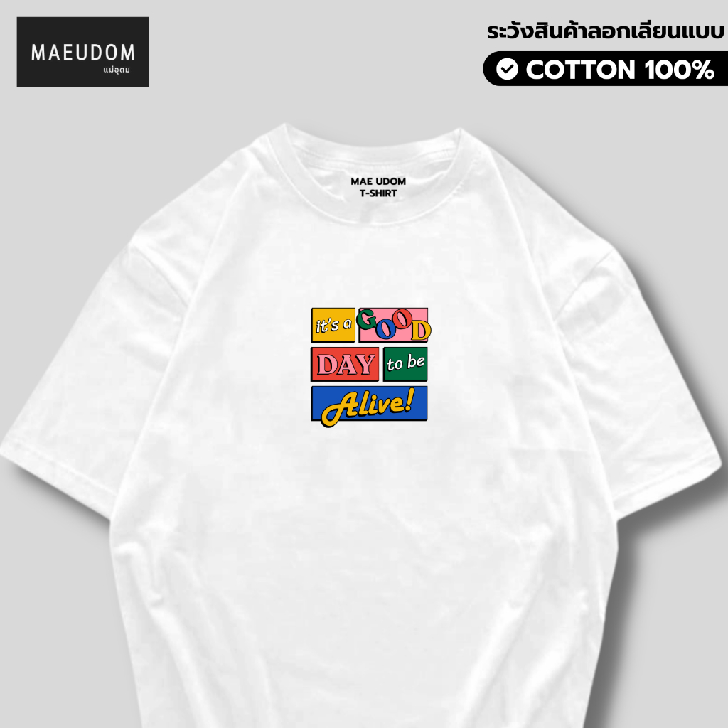 ซื้อ 5 ฟรี 1 กระเป๋าผ้า เสื้อยืด it's a good day to be alive ผ้า Cotton 100% และ เนื้อผ้า Signature เฉพาะแบรนด์ MAE UDOM