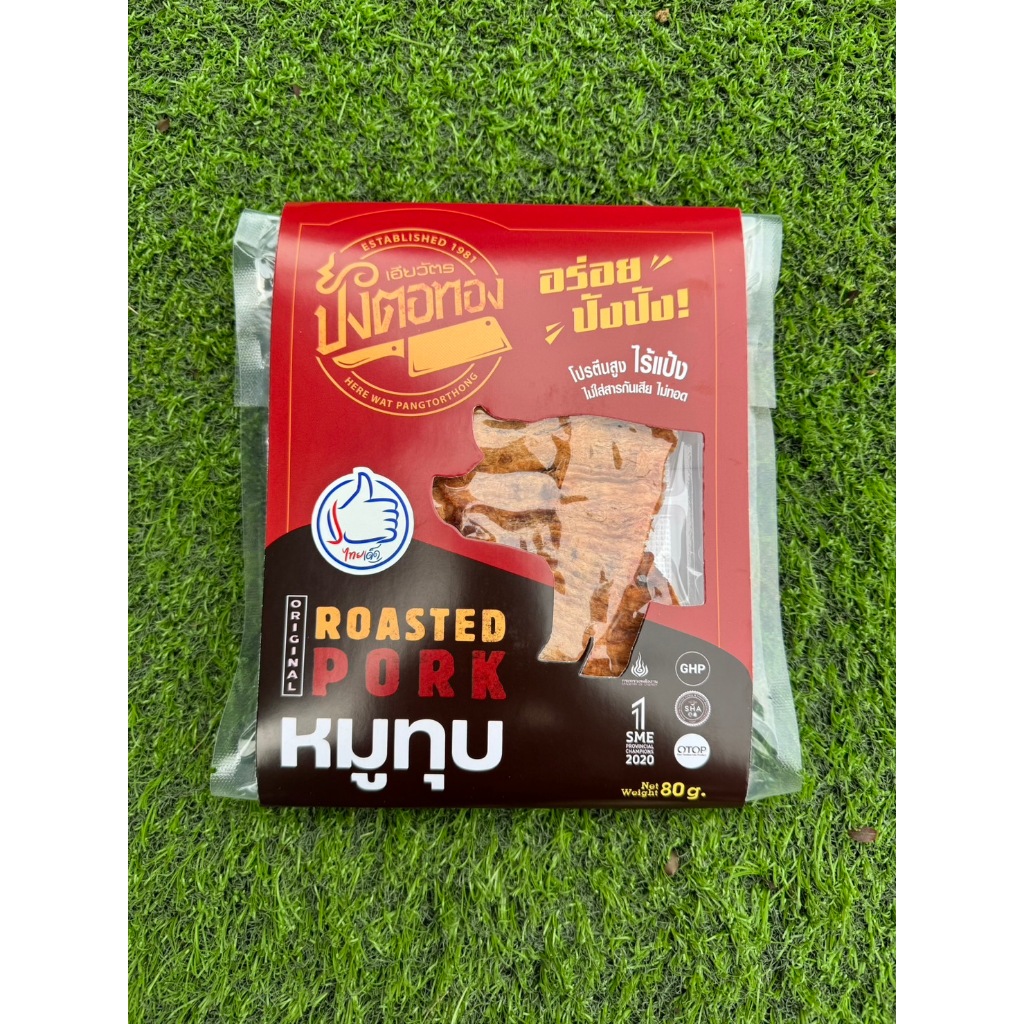 หมูทุบ (ซอง) ขนาด 80 กรัม ซื้อ 4 แถม 1 เฮียวัตรปังตอทอง