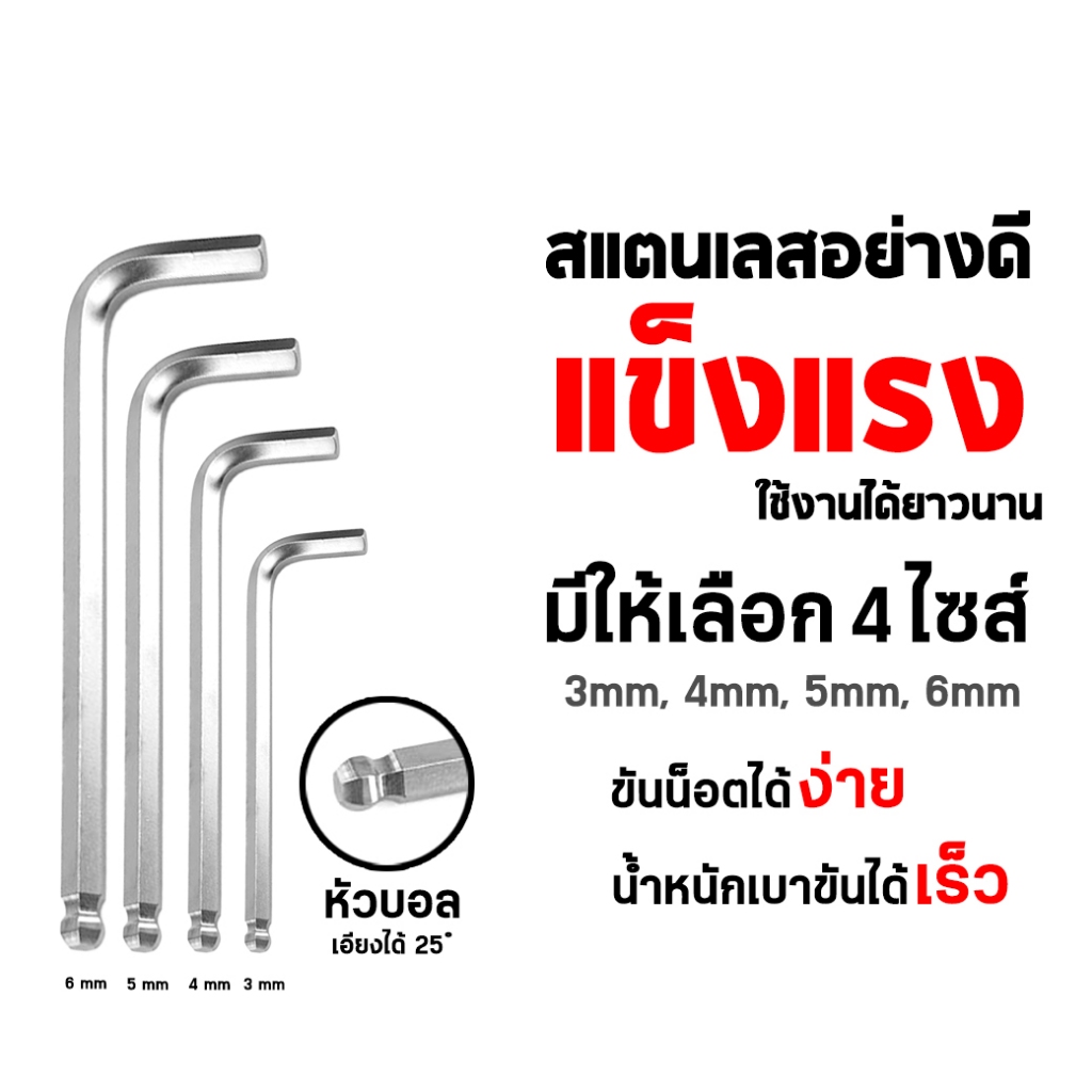 ประแจหกเหลี่ยม หัวบอล ขนาด 3/4/5/6 mm. ประแจหกเหลี่ยมตัวแอล ประแจ กุญแจหกเหลี่ยม ใช้สำหรับงานขันหรือคลายน็อต (ราคา/อัน)