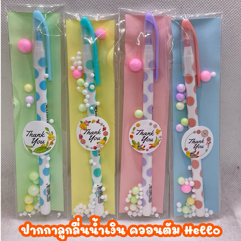 ปากกาลูกลื่น Quantum hello ของแถมลูกค้า ของจีบลูกค้า ของแจก ของขวัญปีใหม่ ของที่ระลึก ของชำร่วย งานแต่ง ของปัจฉิม