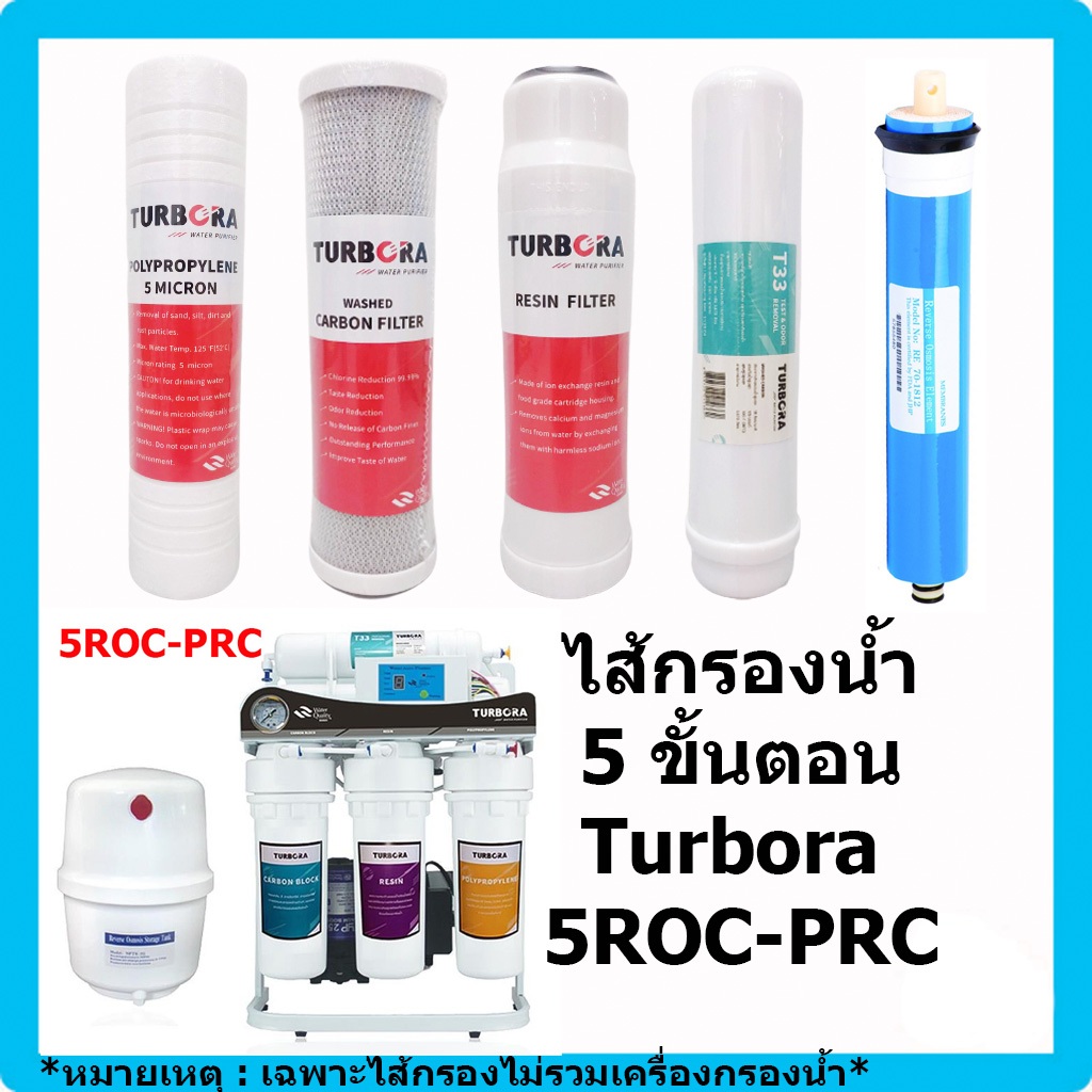ชุดไส้กรอง Turbora 5 ขั้นตอน รุ่น 5ROC-PRC สำหรับเครื่อง Turbora Model 5ROC-PRC Water Filter Water Purifier ไส้กรองน้ำ