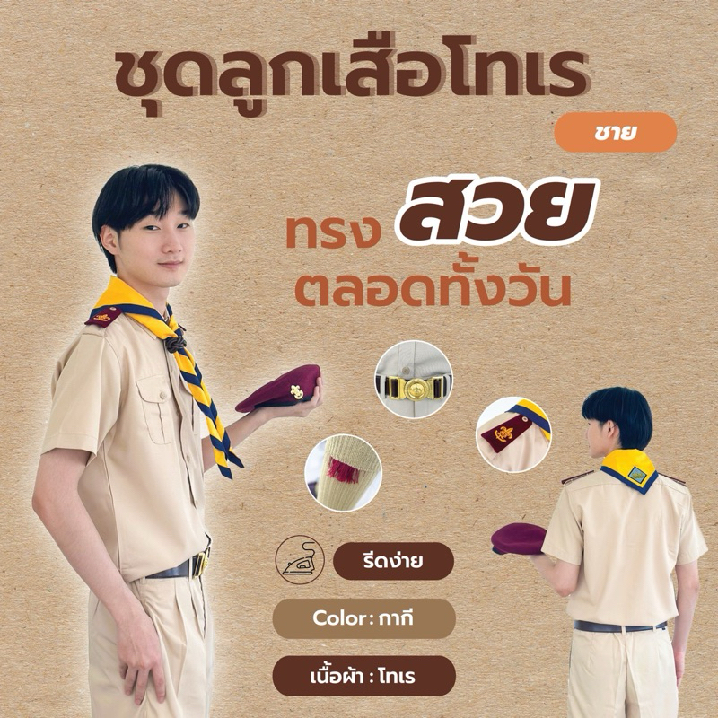 [ผ้าโทเร] ชุดลูกเสือครูผู้ชาย ชุดผู้กำกับลูกเสือชาย ผ้าโทเรเกรดพรีเมี่ยม ชุดครูลูกเสือไซส์ใหญ่