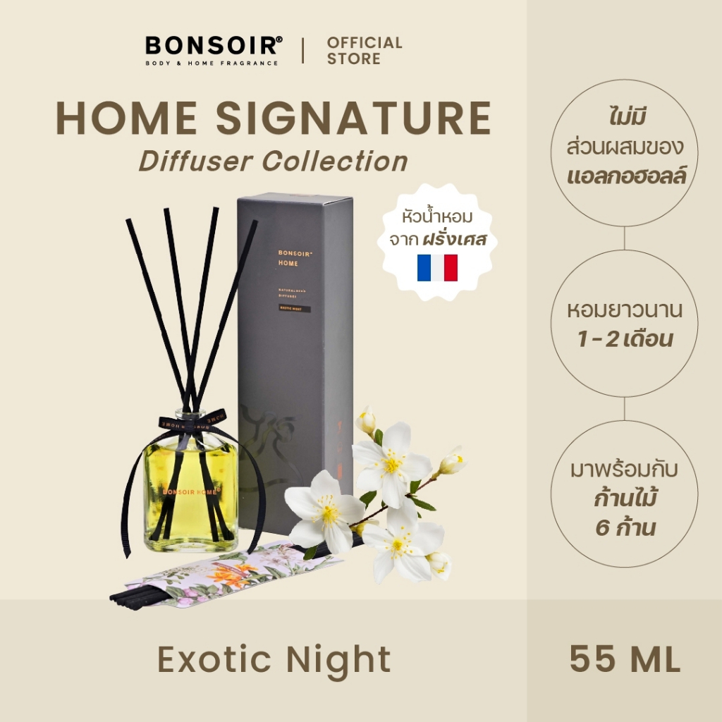 BONSOIR HOME | ก้านไม้หอม SIGNATURE DIFFUSER กลิ่น EXOTIC NIGHT 55 ML น้ำหอมปรับอากาศ ไม่มีแอลกอล์ฮอ