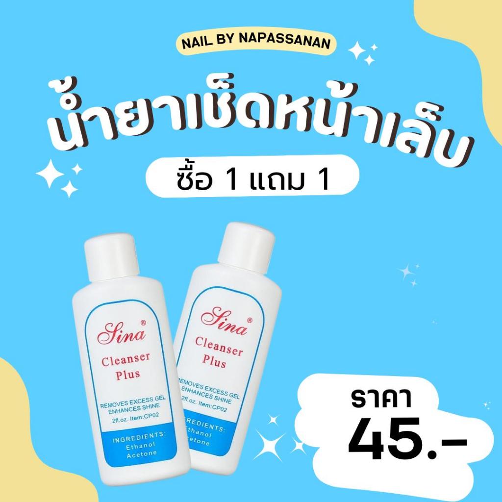 น้ำยาเช็ดหน้าเล็บ 39.- เช็ดฝุ่น 1แถม 1