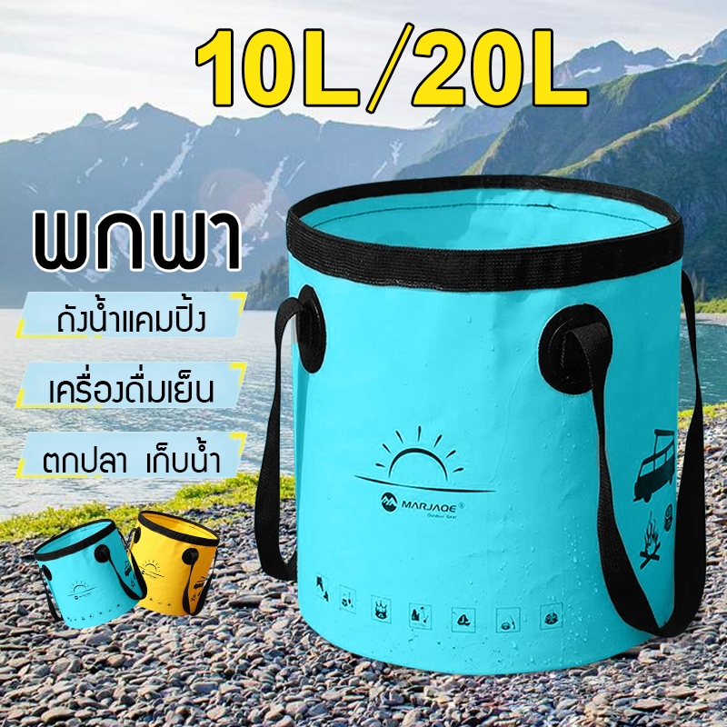 ถังเก็บน้ําแคมป์ปิ้ง, ถังเก็บน้ําพับได้, อ่างล้างหน้า, ถัง, ขนาด 10/20 ลิตร, แบบพกพา, ถังเดินทางกลางแจ้ง, ง่ายต่อการพกพา