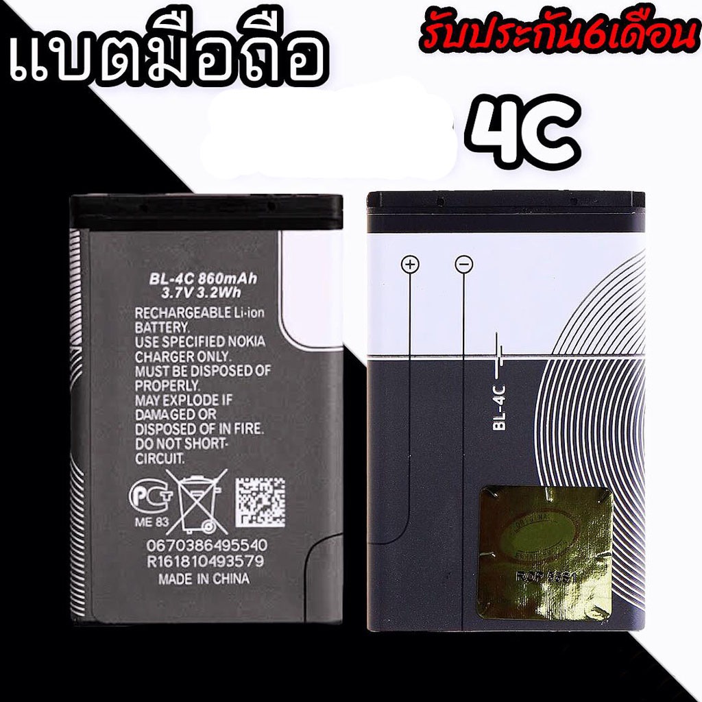 แบต4C แบต5C  Battery Nokia4C/5C แบตโทรศัพท์มือถือ Nokia​4C Nokia5C สินค้าพร้อมส่ง