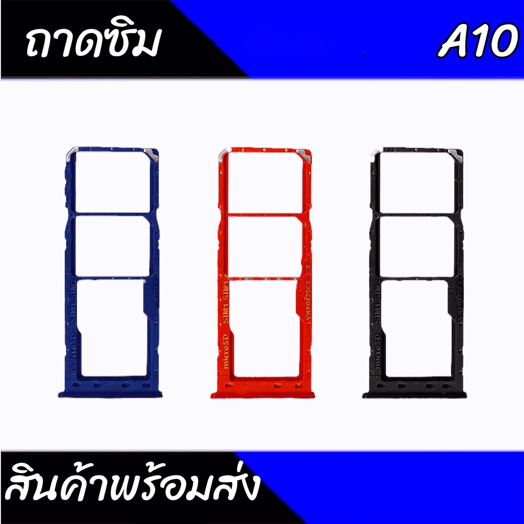 ถาดซิมA10 ถาดซิม A10 ถาดใส่ซิมA10 สินค้าพร้อมส่ง