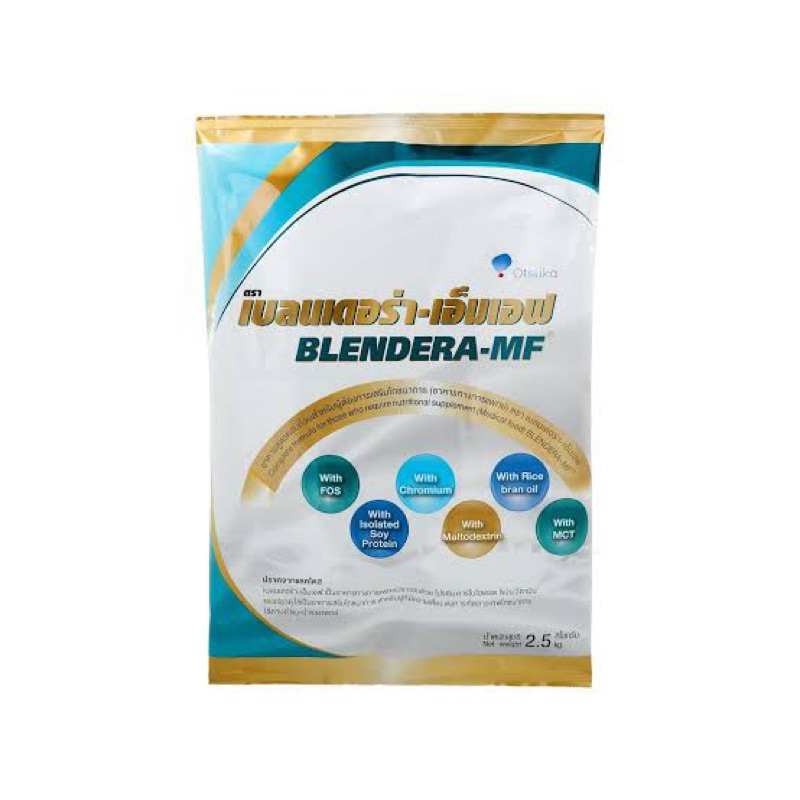 เบลนเดอร่า BLENDERA 2.5 kg. อาหารเสริม เบลนเดอร่า-เอ็มเอฟ อาหารทางการแพทย์ BLENDERA-MF