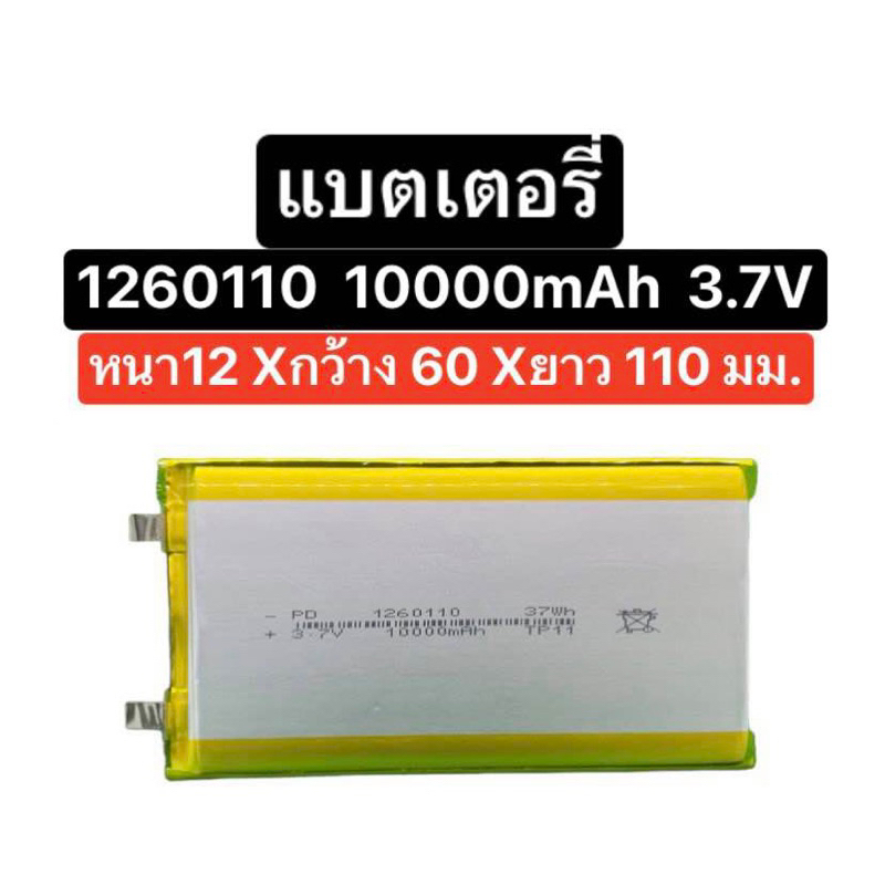 แบตเตอรี่ 1260110 3.7V 10000mAh แบตเตอรี่เปล่า ไม่มีวงจร ไส้แบตเตอรี่ แบตเตอรี่ power bank มีประกัน 