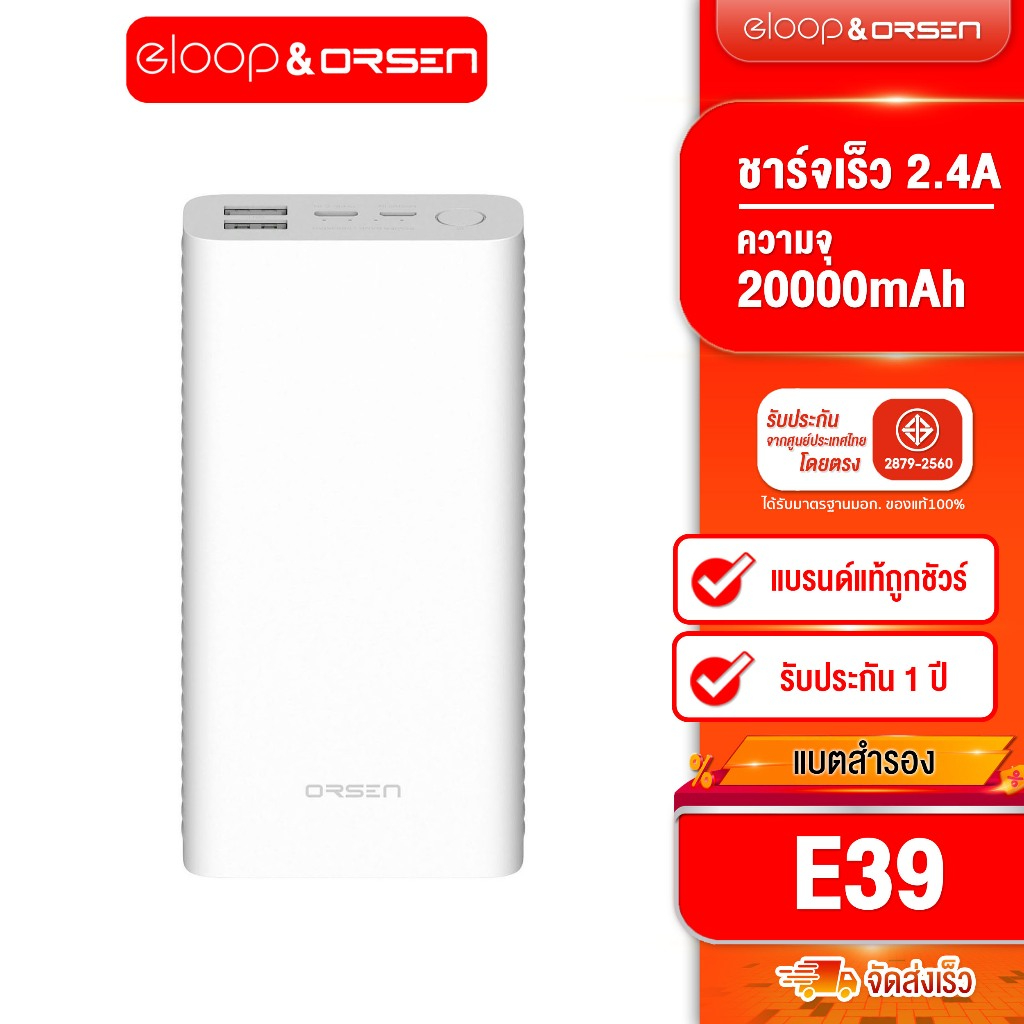[ติดตาม รับส่วนลด] Eloop E39 แบตสำรอง 20000mAh Power Bank ของแท้ 100% พาวเวอร์แบงค์ USB Type C ชาร์จเร็ว