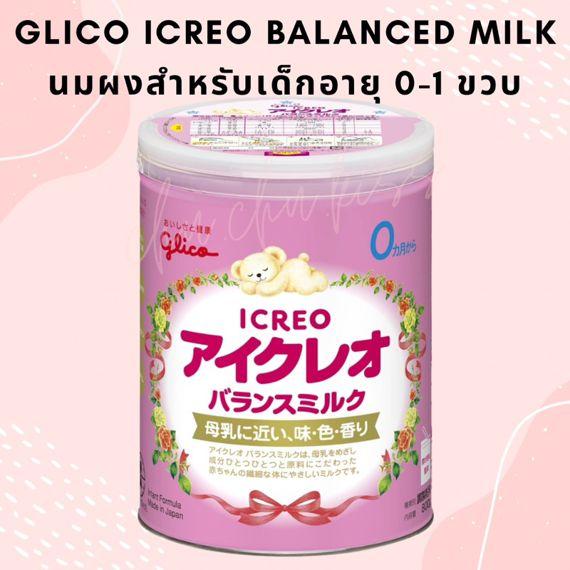 Glico Icreo นมผงเด็กญี่ปุ่น กูลิโกะ สำหรับเด็กแรกเกิด ทารกอายุ 0-1 ขวบ