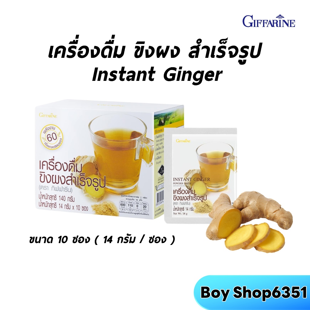 ขิงผงกิฟฟารีน Instant Ginger Powder Drink เครื่องดื่ม ขิงผง สำเร็จรูป