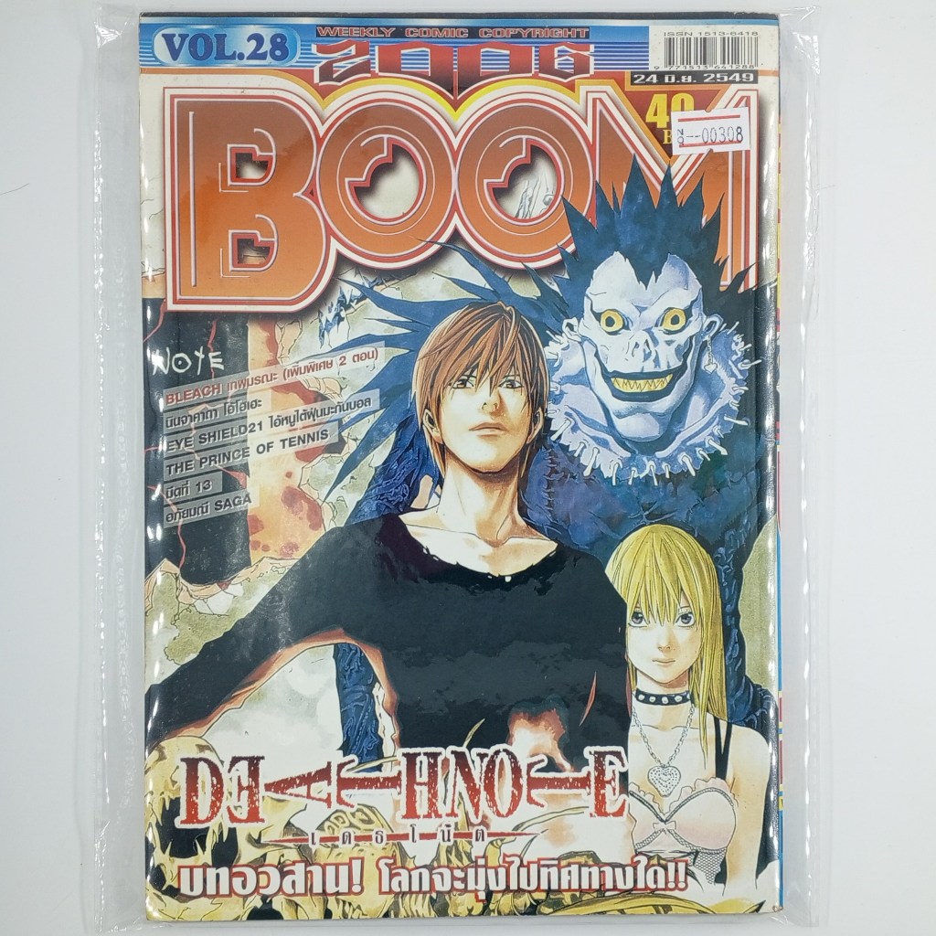 [00308] นิตยสาร Weekly Comic BOOM Year 2006 / Vol.28 (TH)(BOOK)(USED) หนังสือทั่วไป วารสาร นิตยสาร การ์ตูน มือสอง !!