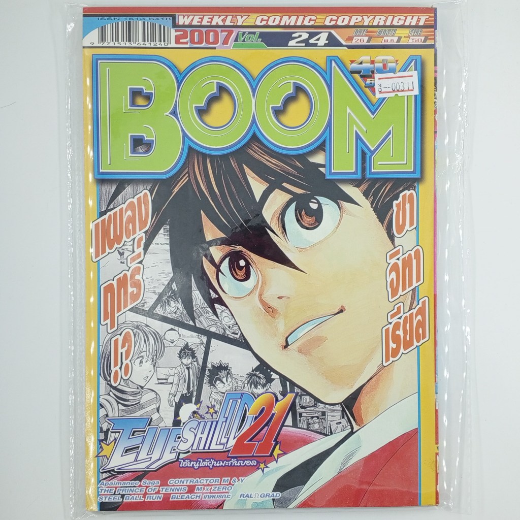 [00311] นิตยสาร Weekly Comic BOOM Year 2007 / Vol.24 (TH)(BOOK)(USED) หนังสือทั่วไป วารสาร นิตยสาร การ์ตูน มือสอง !!