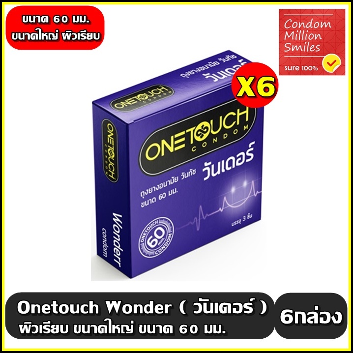 Onetouch Wonderr Condom ++ชุด 6 กล่อง++ ถุงยางอนามัยวันทัช วันเดอร์ 60 มม.ผิวเรียบ ขนาดใหญ่ 60 mm.