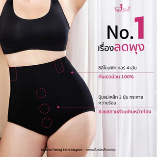 Topslim กางเกงในแม่เหล็กลดพุง 1 ตัว
