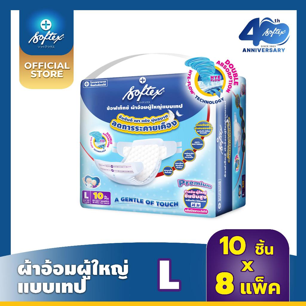 ผ้าอ้อมเทป ซ้อฟเท็กซ์ SOFTEX TAPE L 10 ชิ้น x 8 ห่อ