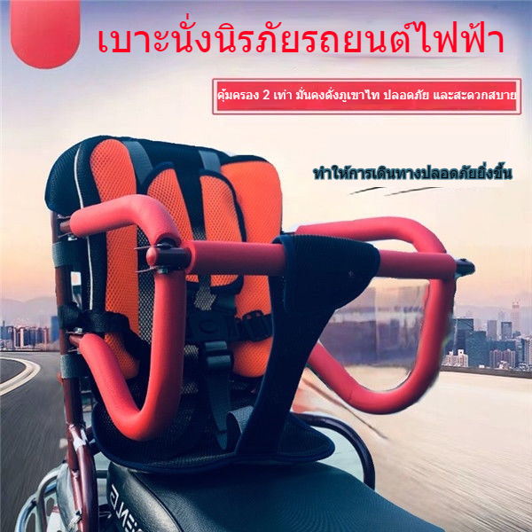 เบาะนั่งนิรภัยสำหรับเด็ก ติดตั้งหลังรถจักรยานไฟฟ้าและมอเตอร์ไซค์ วัสดุกันน้ำ กันกระแทก พร้อมเข็มขัดรัด 3 จุด