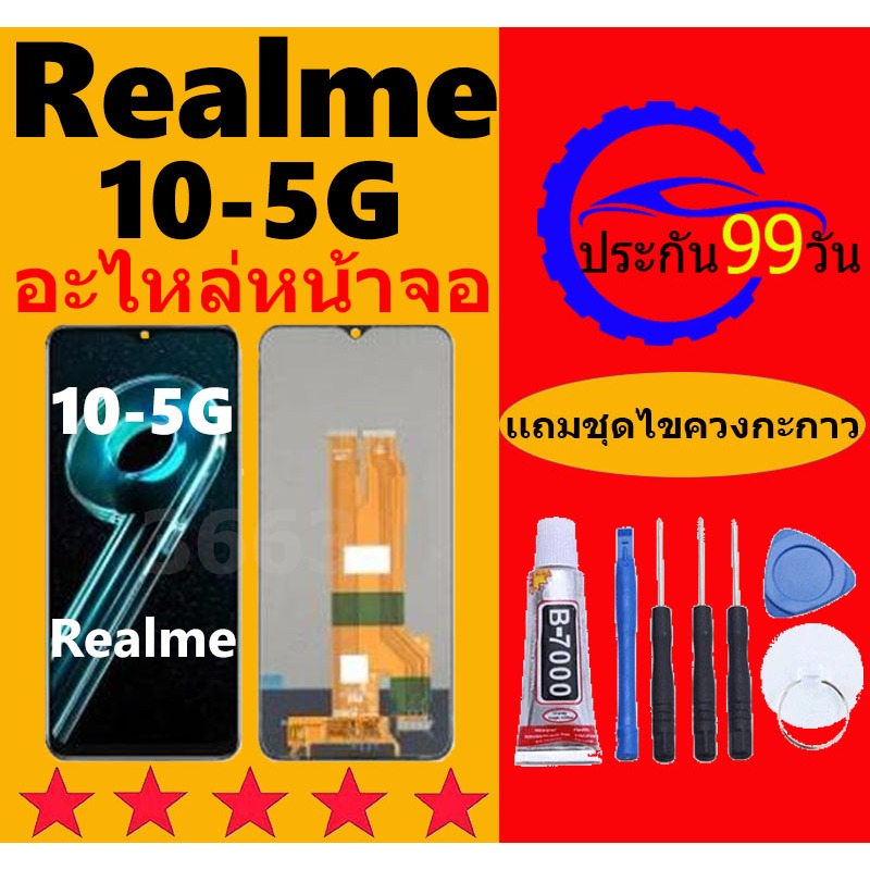 น้าจอ LCD realme 10 5G พร้อมทัชสกรีน แท้ คมชัด ทัชลื่น เรียวมี 10 5g