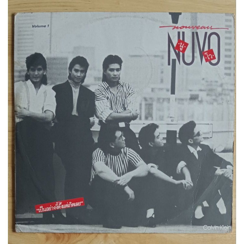 แผ่นเสียง 12" อัลบั้มเต็ม 💥นูโว : เป็นอย่างงี้ตั้งแต่เกิดเลย💥 Nuvo ปั้มเก่า