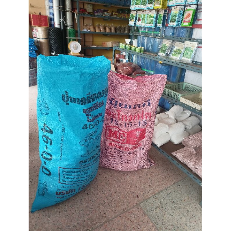 ปุ๋ยเคมี แบ่งขายน้ำหนัก1กก. ปุ๋ยเคมี46-0-0 / ปุ๋ยเคมี15-15-15 / ปุ๋ยเคมี21-0-0 / ปุ๋ยเคมี0-0-60
