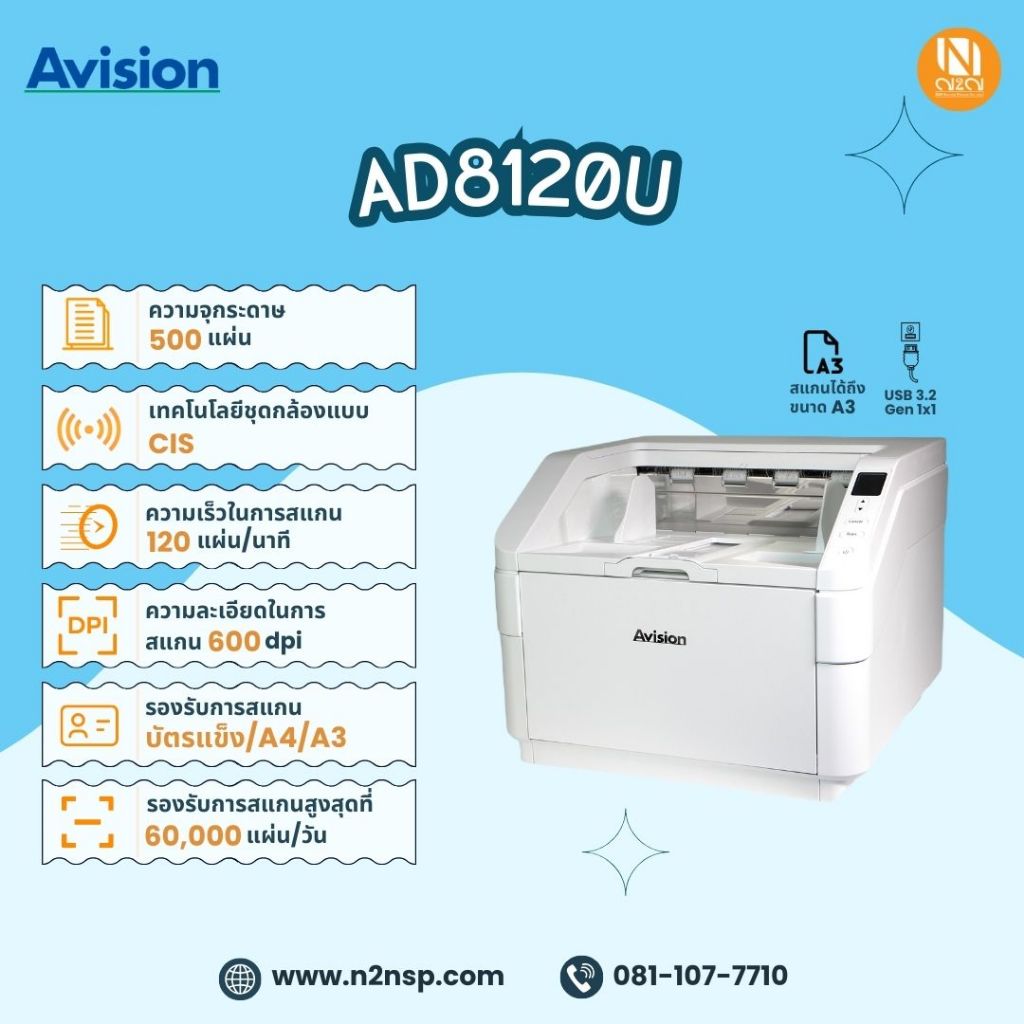 สแกนเนอร์ ขนาด A3 ADF Avision  รุ่น AD8120U 120ppm / 240 ipm (แถมฟรีร่ม N2NSP)