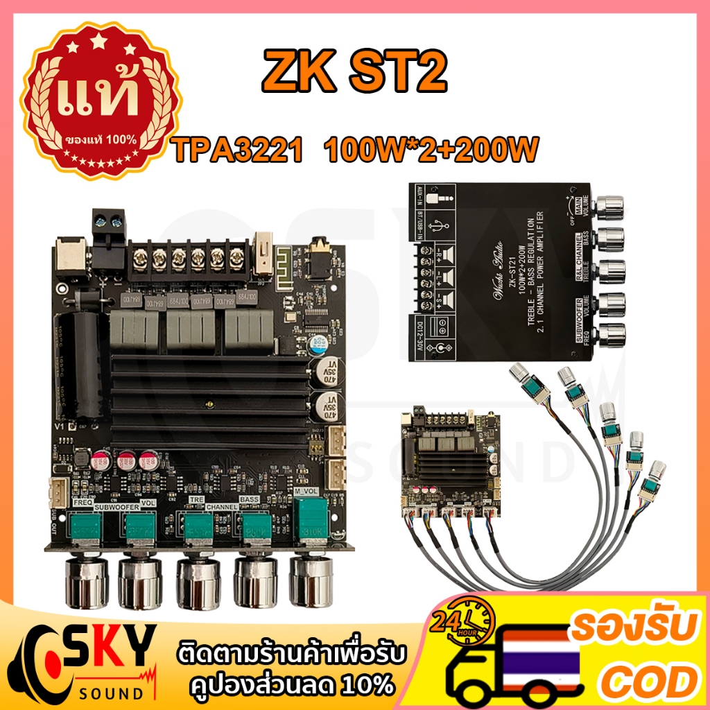 SKYSOUND แอมป์จิ๋ว ZK ST21 แท้ TPA3221 100W*2+200W DC 12-30v รองรับการติดตั้ง ZK-AMP ST21แท้ แอมป์จิ๋วแรงๆ18v เครื่องขย