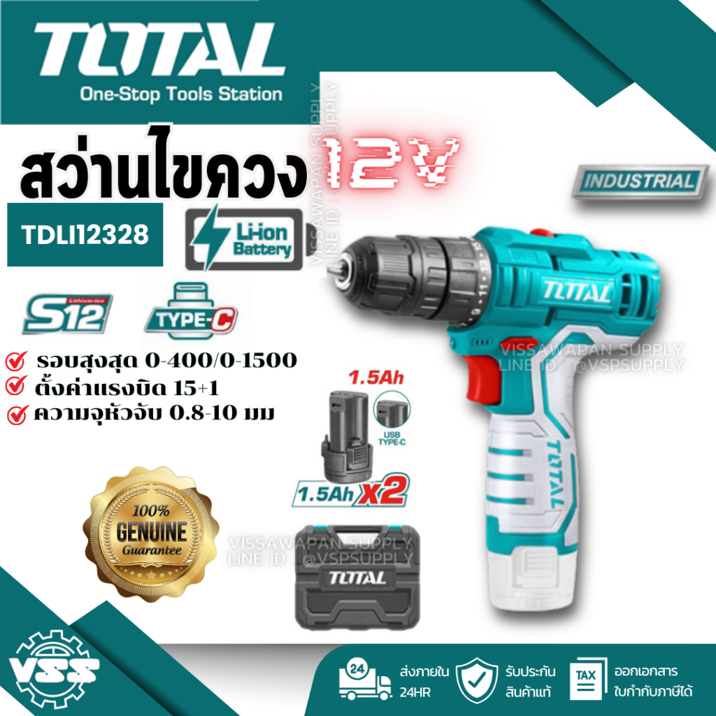 สว่านไขควง สว่านแบตเตอรี่ไร้สาย12V TOTAL TDLI2328