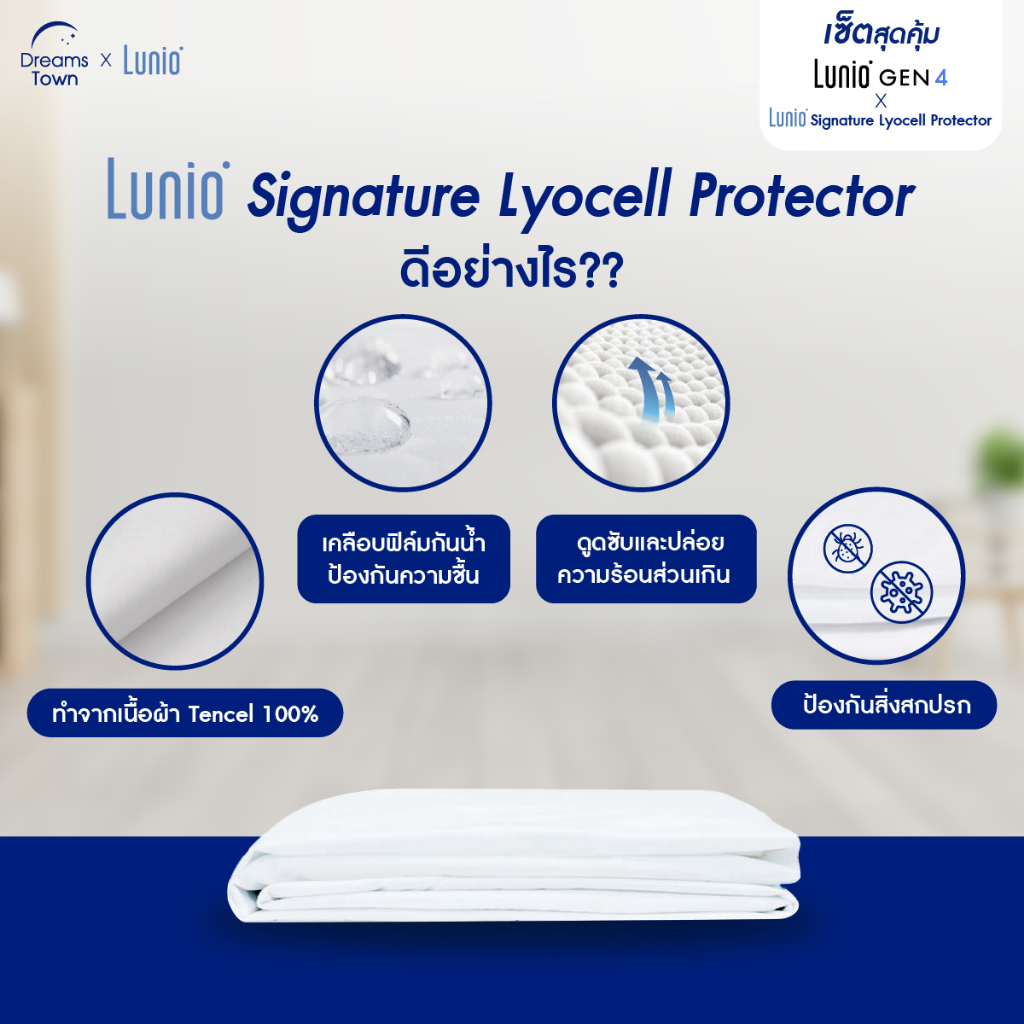 [เซ็ตสุดคุ้ม] Lunio Gen4ที่นอนยางพารา นวัตกรรม NASA  มาพร้อม ผ้ารองกันเปื้อนกันน้ำ รุ่นLunio Signature Lyocell Protector