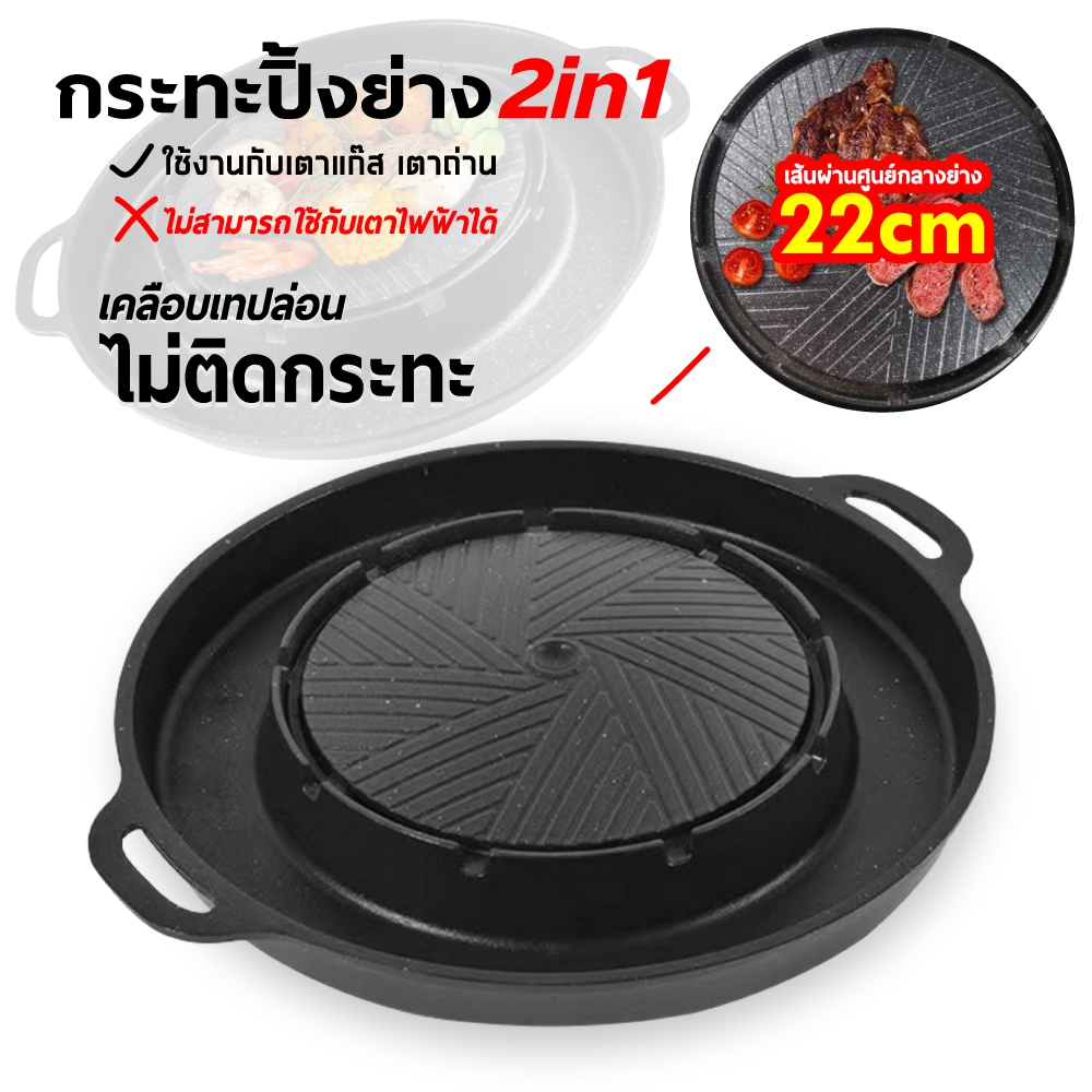 P-004 กระทะปิ้งย่าง 2in1 กระทะทรงกลม + ช่องน้ำซุป บาร์บีคิว ใช้ได้กับเตาแก็ส และเตาถ่านไม่ติดกระทะ เคลือบเทปล่อน