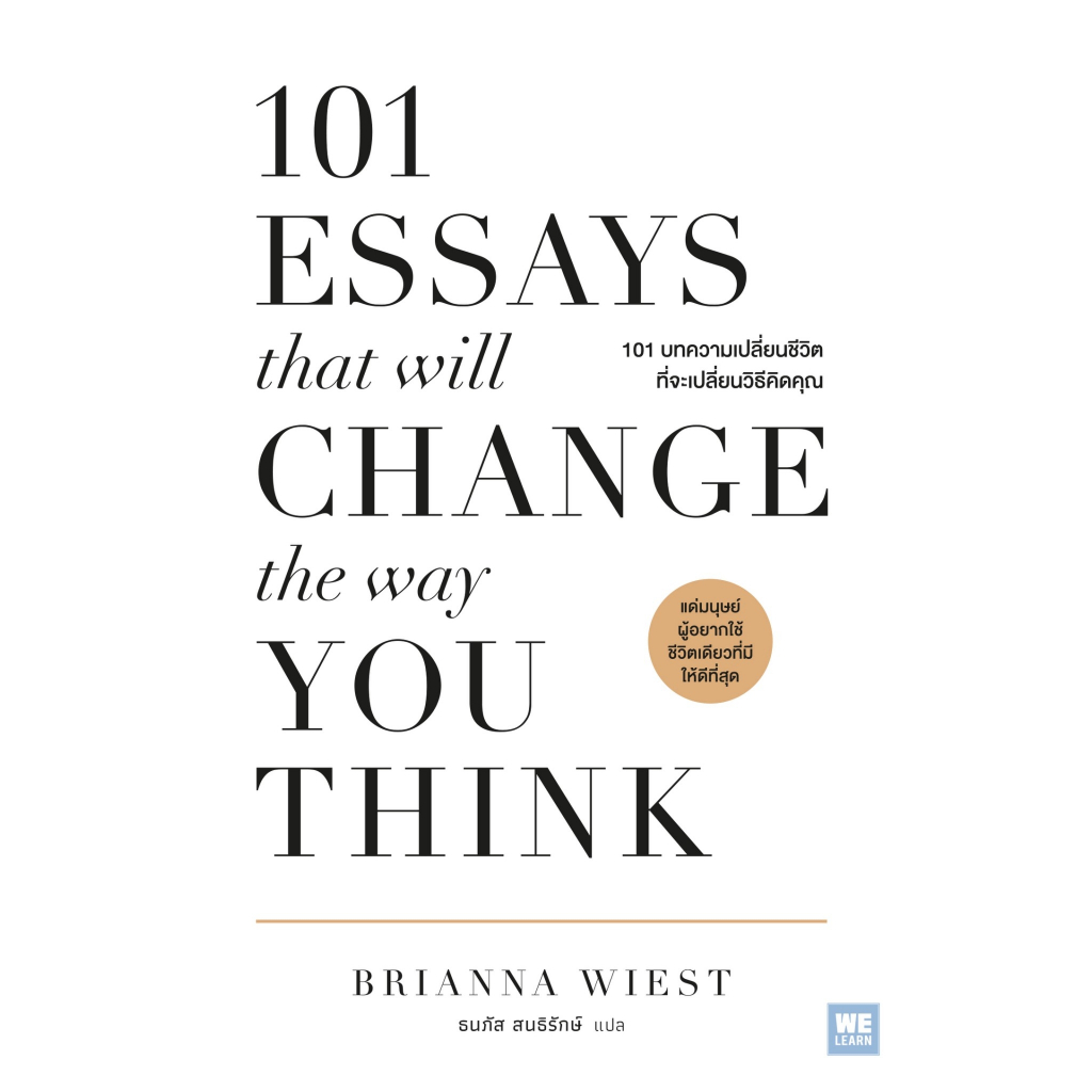 หนังสือเรื่อง 101 บทความเปลี่ยนชีวิตที่จะเปลี่ยนวิธีคิดคุณ : Brianna Wiest :  วีเลิร์น (WeLearn) : ราคาปก 395 บาท