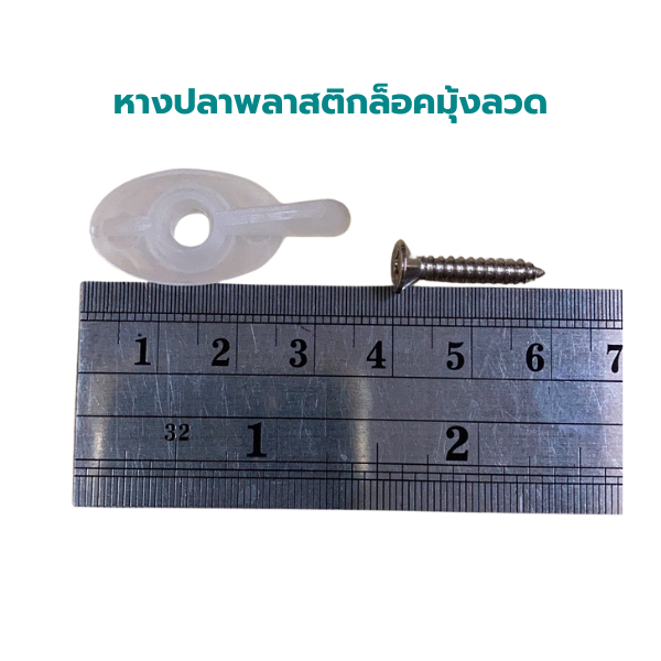 ลูกบิดมุ้งลวด หางปลาล็อคมุ้งลวดถุง15ชุดพร้อมสกรู ตัวล็อคบานมุ้งลวด พลาสติกล็อคมุ้งลวด ที่ล็อคมุ้งลวด ลูกบิดมุ้งลวด