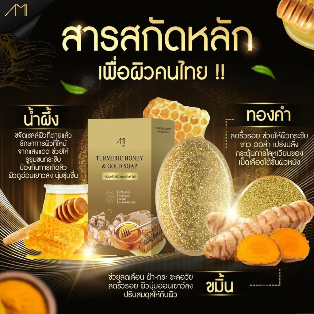 สบู่ขมิ้นหมักน้ำผึ้งทองคำ สูตรชาววัง thumbnail 8