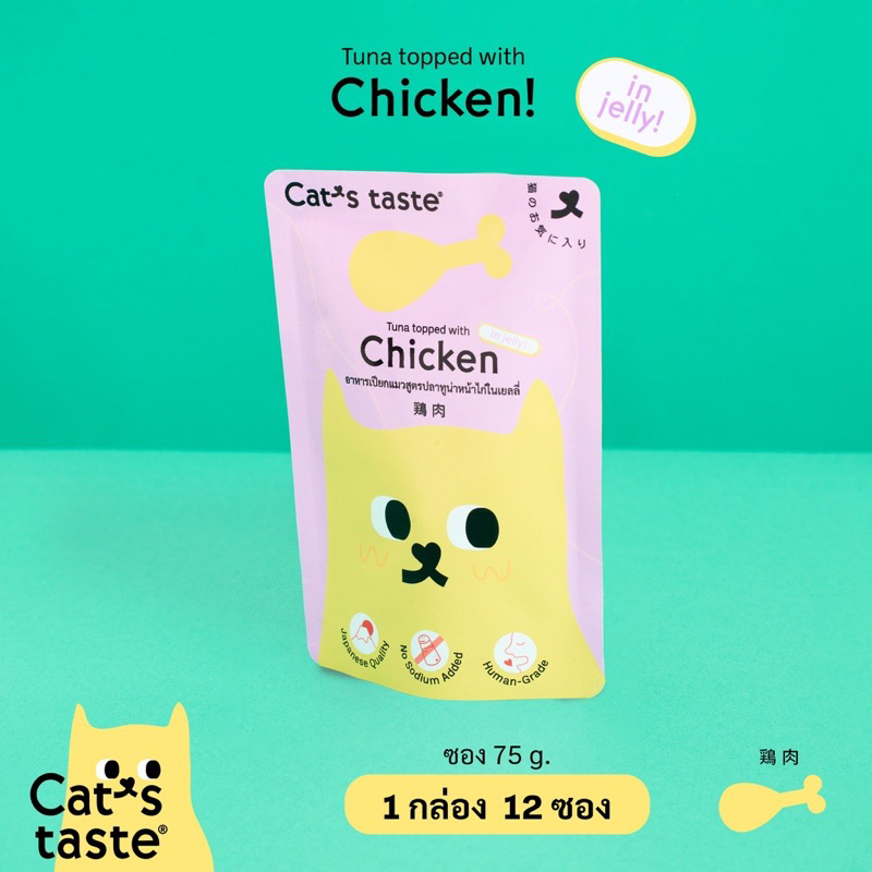 [ ไม่เข้าร่วมE-TAX] Cat's Taste Pouch แคทเทสต์ เพาซ์ อาหารเปียกแมว สูตรไก่ เยลลี่ 75 กรัม