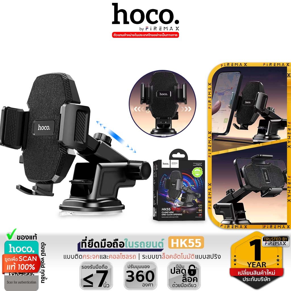 HOCO HK55 ขาตั้งมือถือในรถ ติดคอนโซล/กระจก หมุนได้ 360 องศา ปรับมุมมอง 270 องศา คอยืดหดได้ รองรับมือถือ 4-7 นิ้ว hc7 hc4