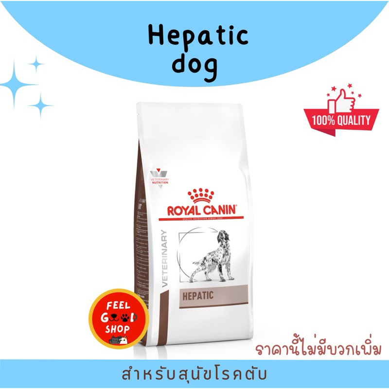 (( 1.5 kg.)) Royal canin Hepatic Exp.05/2025 สุนัขโรคตับ