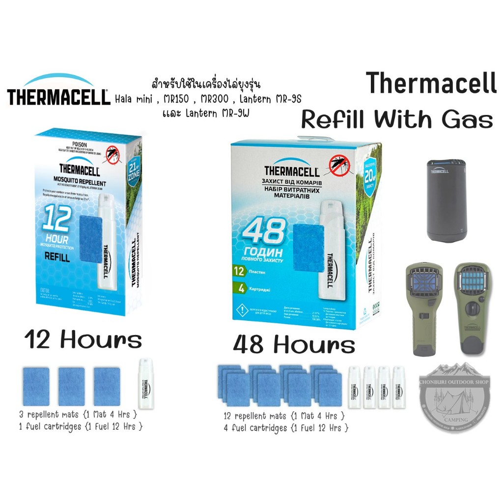Thermacell Refill With Gas สำหรับใช้ในเครื่องไล่ยุงรุ่น Hala mini,MR150,MR300