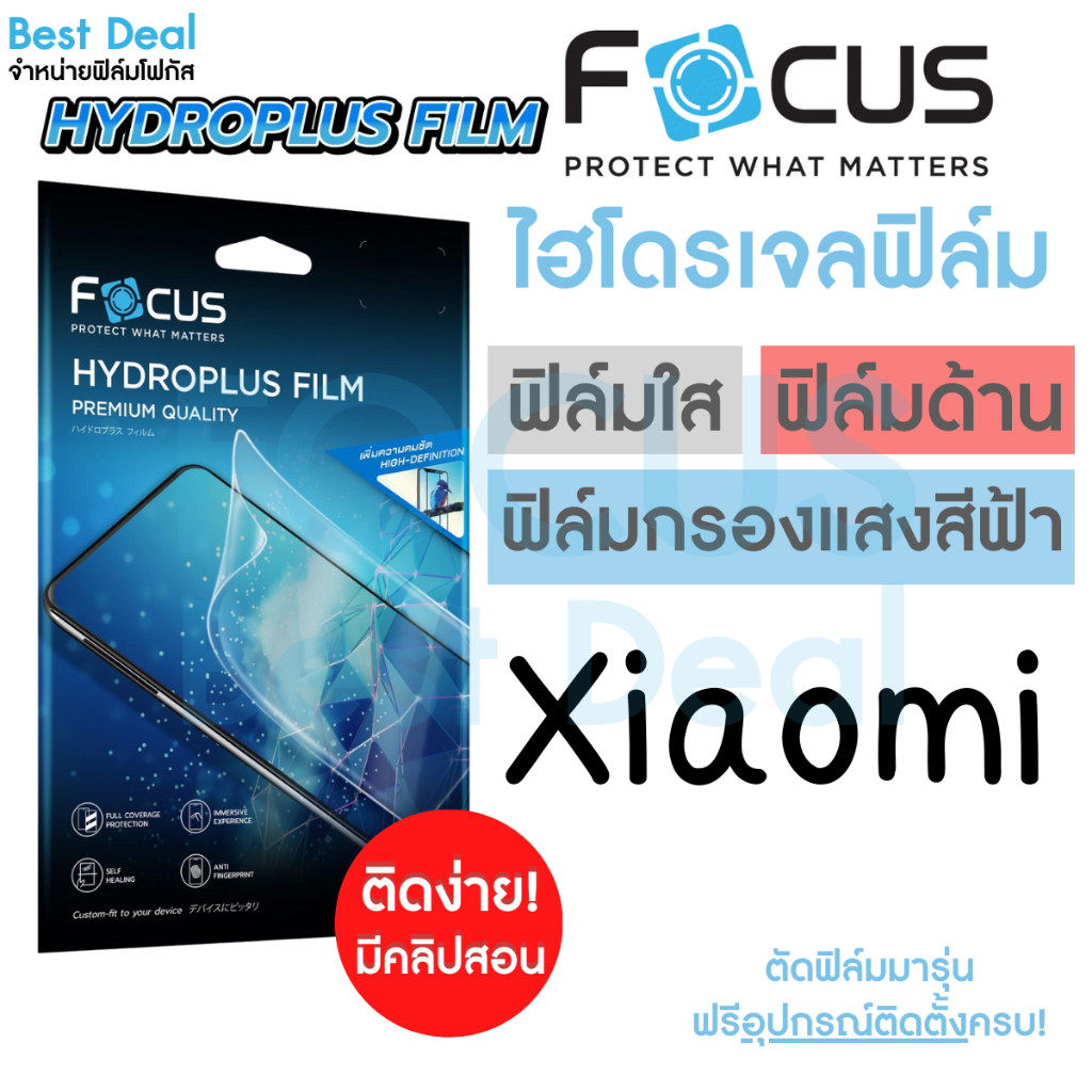 Focus Hydroplus ฟิล์มไฮโดรเจล โฟกัส สำหรับ Xiaomi 15T 15T PRO 15Ultra Note10 Note10Lite Mi11 Mi11T Mi11TPro Mi12TPro 13