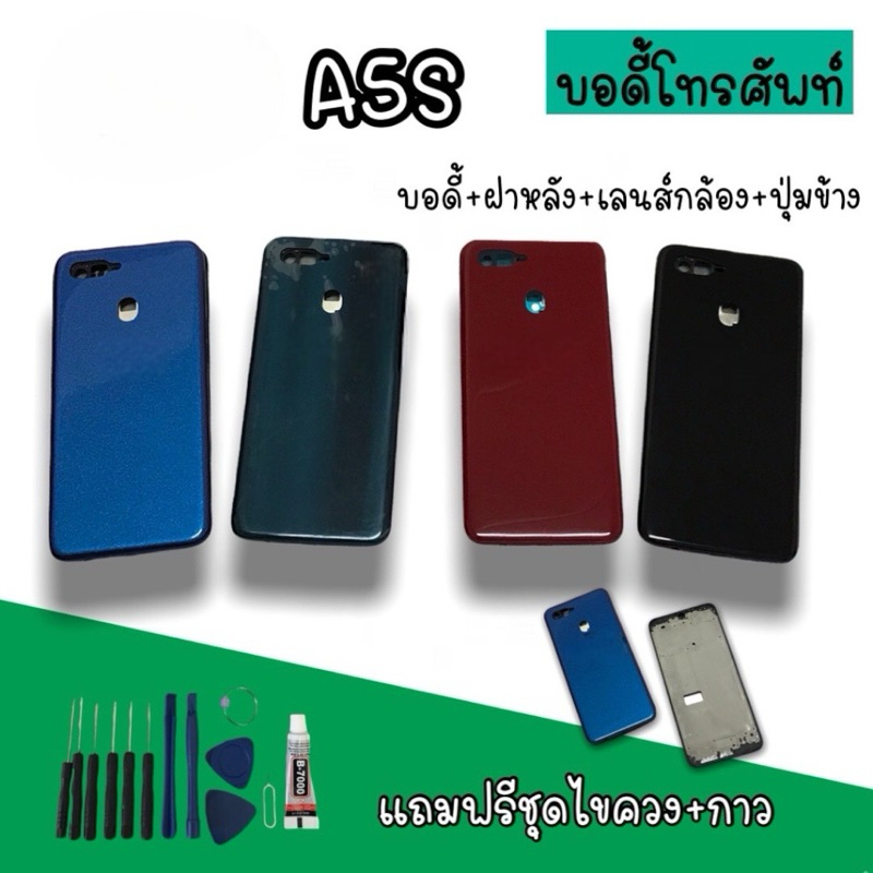 Body op A5S บอดี้A5S เคสกลาง+ฝาหลัง  บอดี้โทรศัพท์ อะไหล่มือถือ สินค้ามีพร้อมส่ง