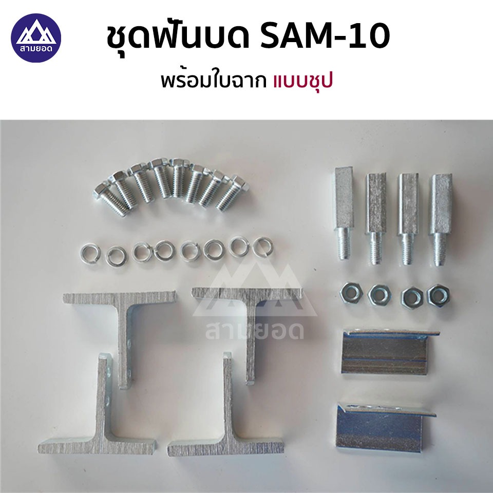 มาใหม่ ❌ ชุดฟันบด SAM-10 พร้อมใบฉาก แบบชุปและไม่ชุป สำหรับเครื่องสีข้าวขนาดเล็ก  เครื่องสีข้าวสามยอด