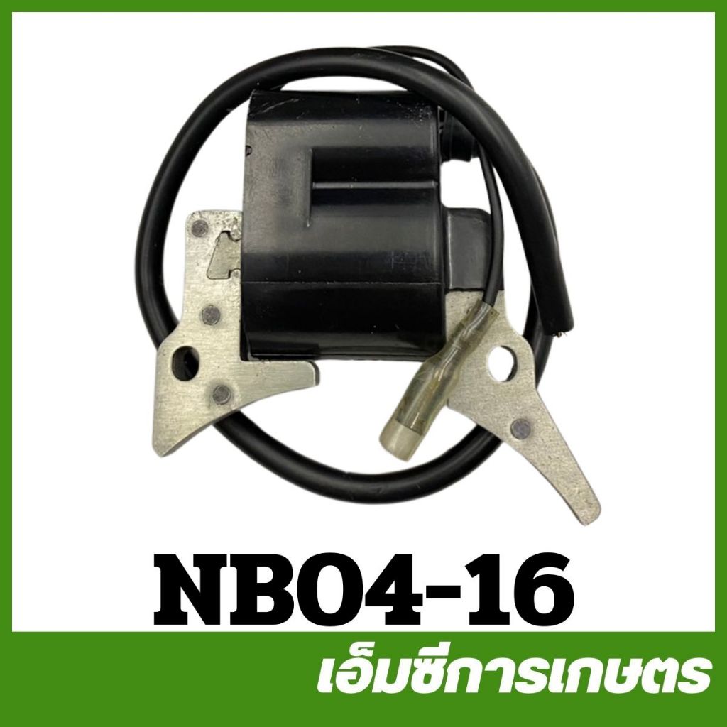 NB04-16 คอยล์ไฟ NB04  CDI รุ่นเก่า NB04 เครื่องตัดหญ้า รุ่นเก่า NB04 เครื่องตัดหญ้า