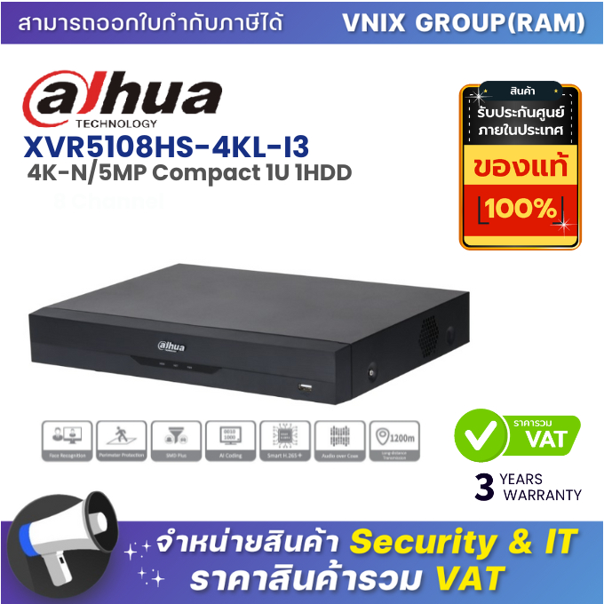 XVR5108HS-4KL-I3 เครื่องบันทึกภาพ กล้องวงจรปิด Dahua 8ch WizSense DVR ประกัน 3 ปี By Vnix Group