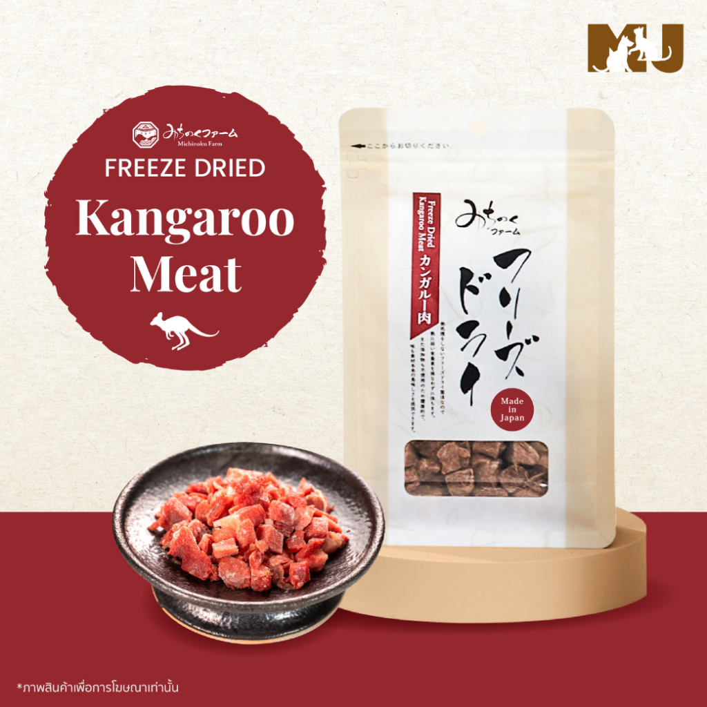Freeze Dried Kangaroo Meat 50g. เนื้อจิงโจ้ฟรีซดราย ขนมพรีเมียมสำหรับน้องหมาและน้องแมว ผลิตและนำเข้าจากประเทศญี่ปุ่น