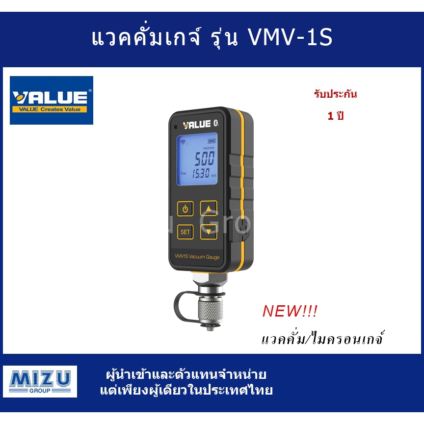 แวคคั่มเกจ์แบบดิจิตอล ยี่ห้อ VALUE รุ่น VMV-1S (รุ่นใหม่)