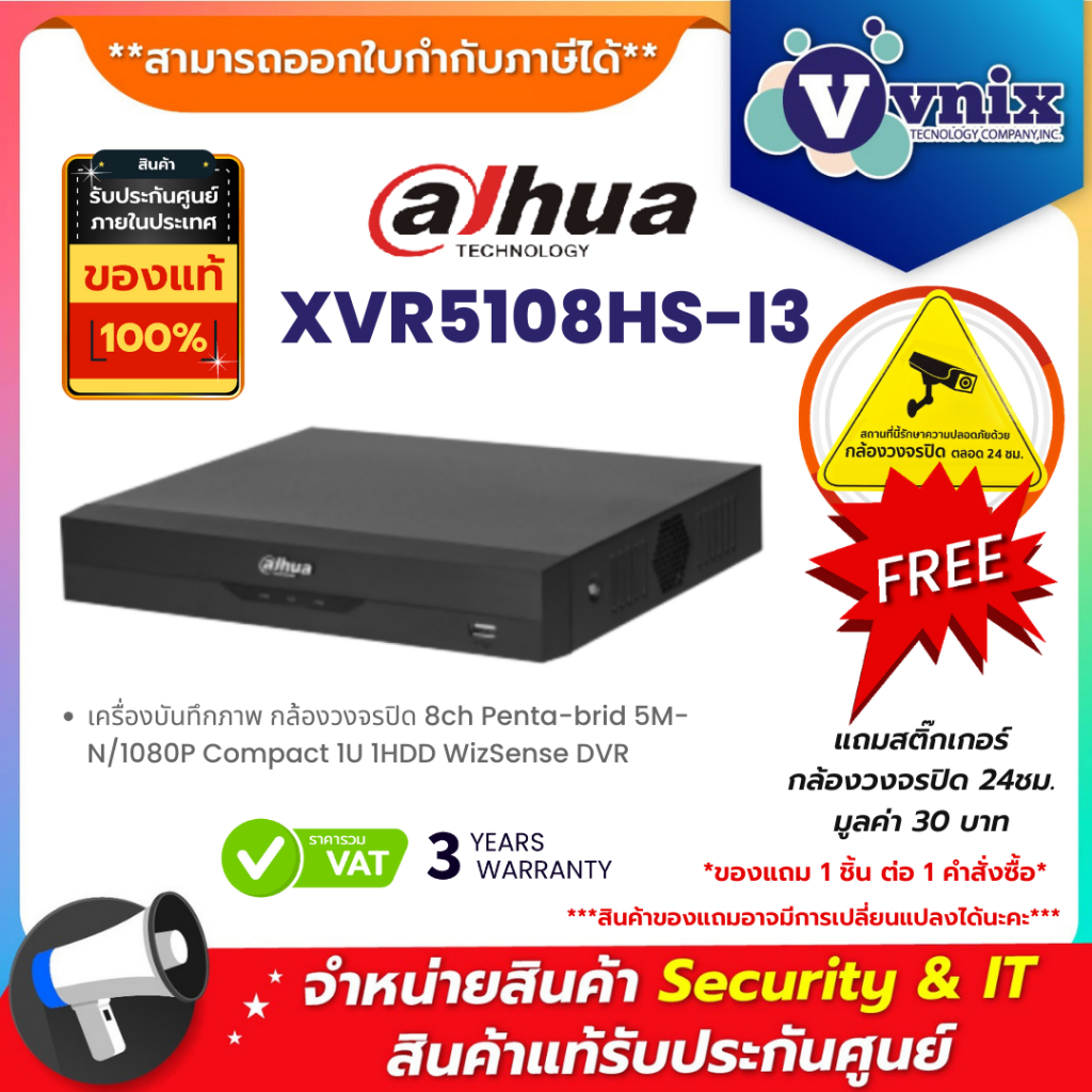 XVR5108HS-I3 เครื่องบันทึกภาพ กล้องวงจรปิด Dahua 8ch Penta-brid 5M-N/1080P Compact 1U 1HDD WizSense DVR by Vnix Group